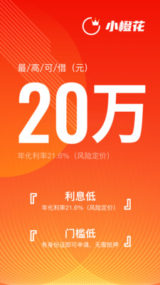 小橙花-借钱贷款