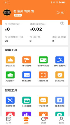 小镇外卖商家端-小镇外卖