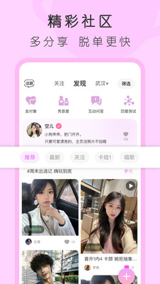 4i星球-小众恋爱交友app