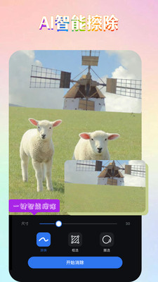 AI抠图去水印-智能抠图消除笔
