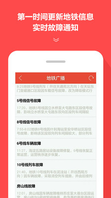 地铁通-TouchChina