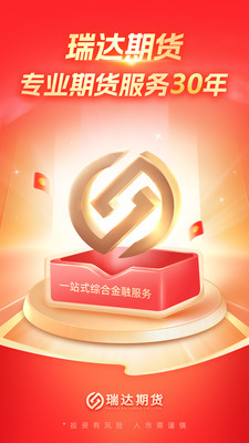 瑞达期货通-期货开户交易软件
