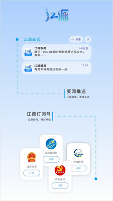 江源新闻-聚焦江源 纵览青海