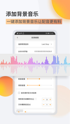 金舟配音助手-语音合成