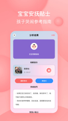 宝宝哭声翻译器-哄娃神器