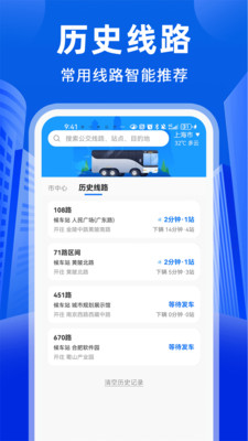 公交易出行
