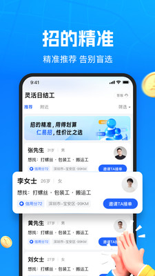 仁易招企业版-快招工厂临时工