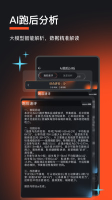 悦跑圈-跑步就用悦跑圈