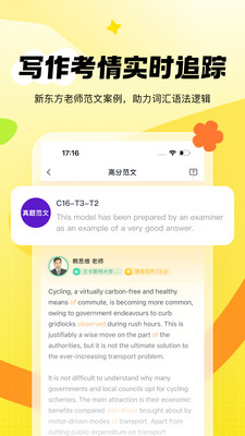 新东方雅思Pro