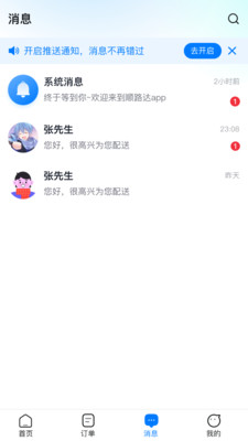 顺路达-Delivery
