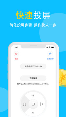 电视投屏-手机投屏电视