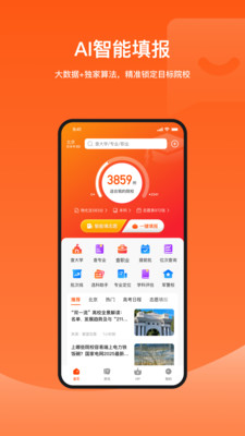 载望志愿-不浪费分上大学