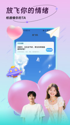 Biu-3秒速配&middot;附近聊天交友