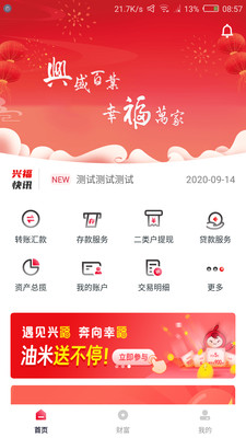 兴福村镇银行