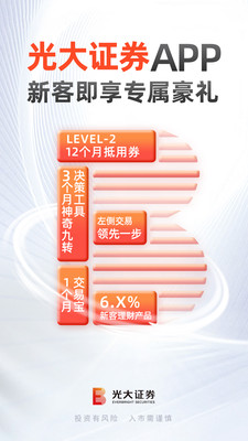 光大证券股票开户