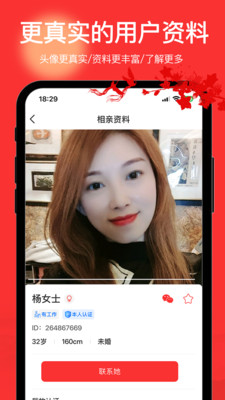 红娘-真实相亲找对象