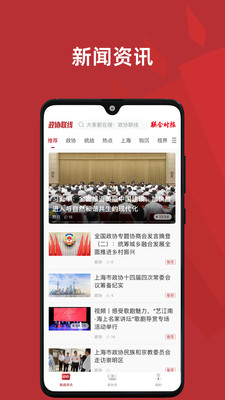 政协联线