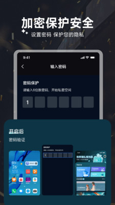 独享隐私播放器