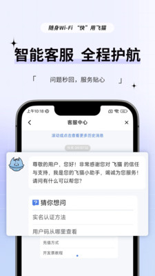 飞猫管家
