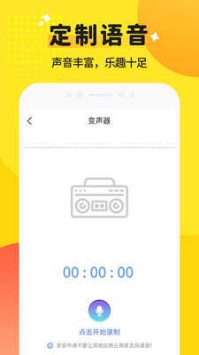 和平变声器精灵-实时变音