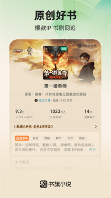 书旗小说-海量图书