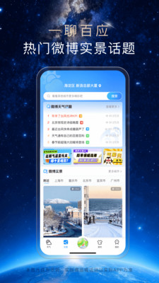 天气通