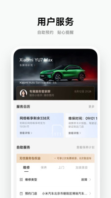 小米汽车