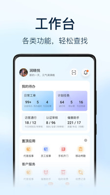 万象服务员工端