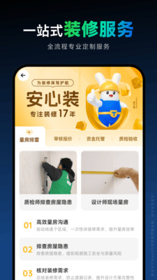土巴兔装修设计软件-免费量房