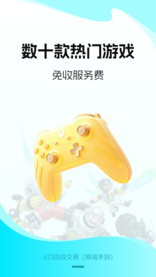 淘手游-673游戏交易