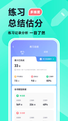 多次元雅思-雅思考试提分工具
