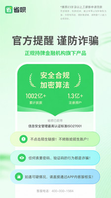 省呗