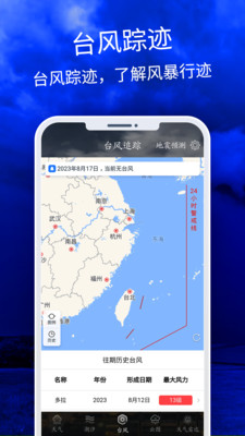 天气云图-天气预报