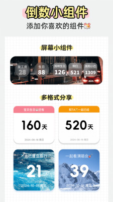 倒数纪念日iDays