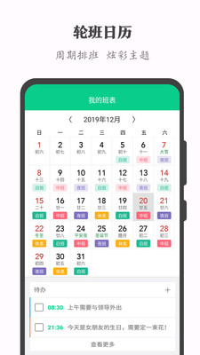 轮班日历-自动排班