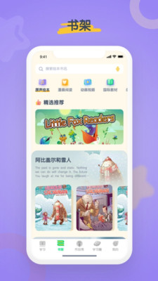 海尼曼英语-有声英语绘本