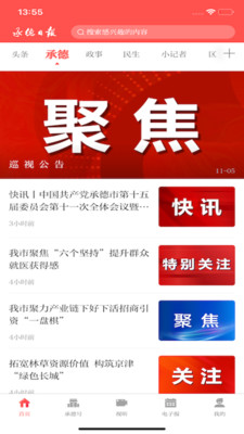 承德日报
