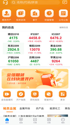 金信优财期