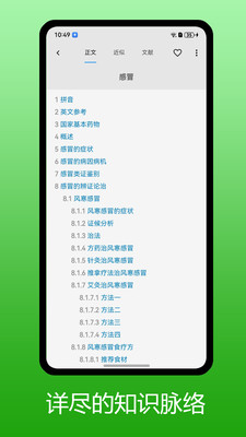 医学百科