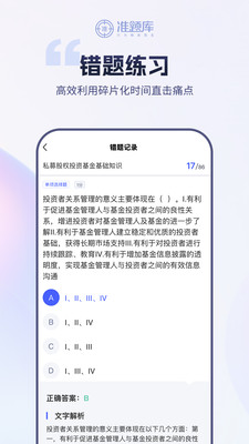 基金从业资格准题库