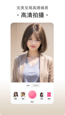 自拍相机-一键美颜