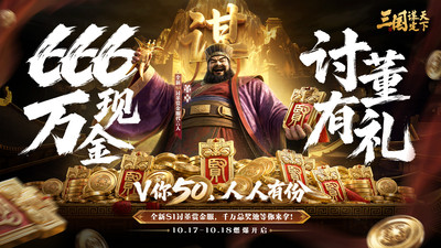 三国：谋定天下-千万赏金服