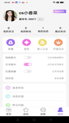 雪遇-一起交朋友