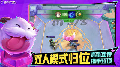 金铲铲之战