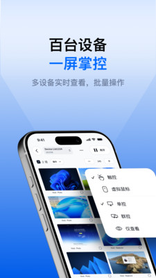 连连控-远程控制