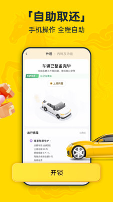 神州租车-全直营安心租