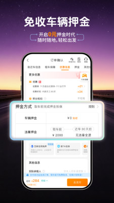 一嗨租车-全国直营