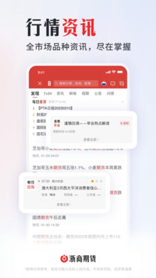 浙期汇-浙商期货开户交易软件