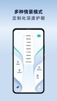 夜间护眼模式-亮度调节模式