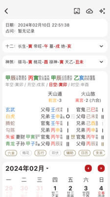灵光象吉-专业排盘｜六爻｜金口诀